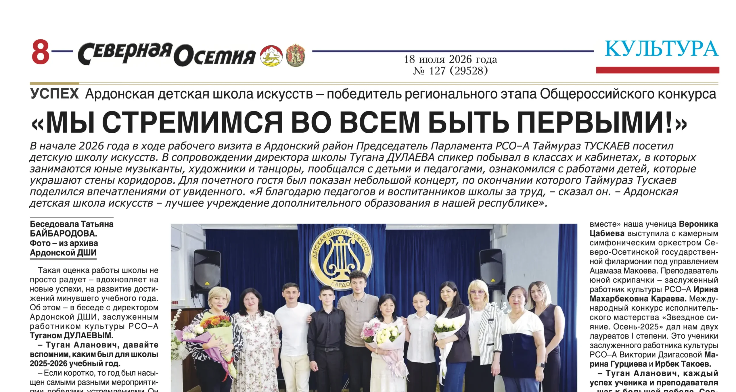 Статья СО Ардон